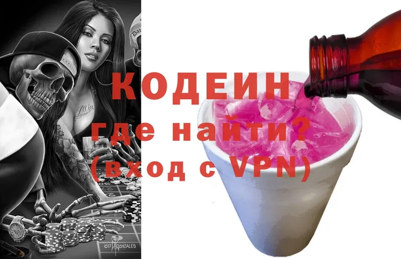 цены   Островной  Кодеин Purple Drank 